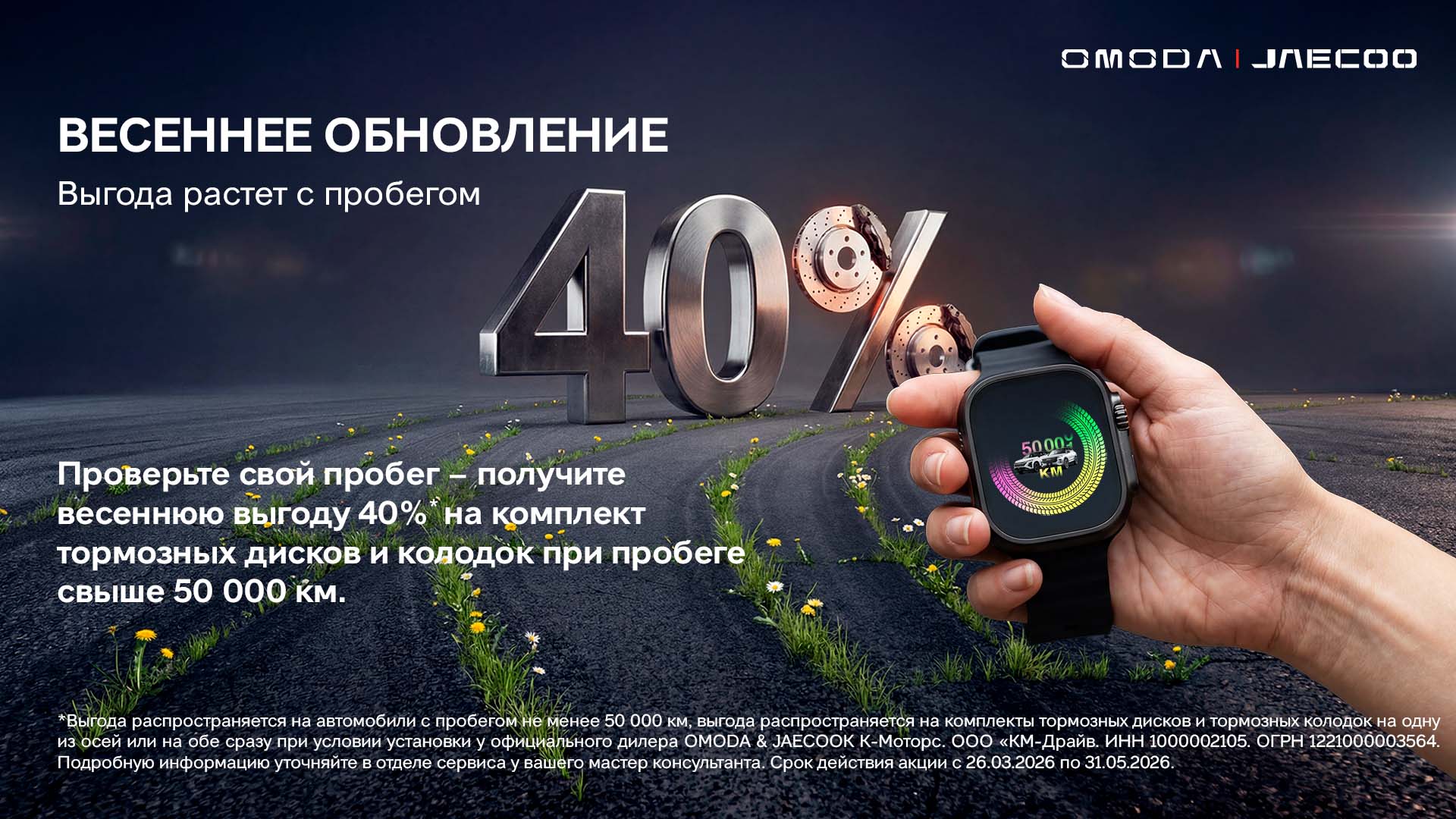 Весеннее обновление