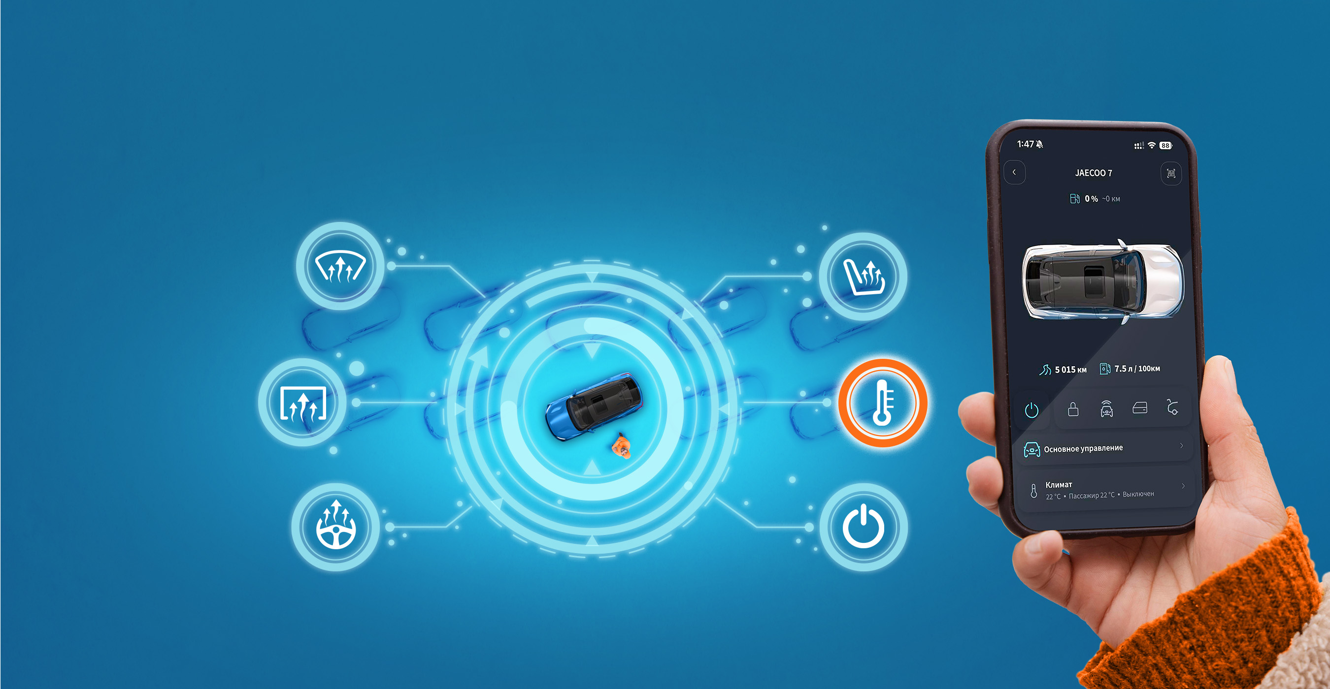 OMODA: Зима с комфортом