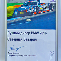 Северная Бавария - Лучший дилер BMW - 2016
