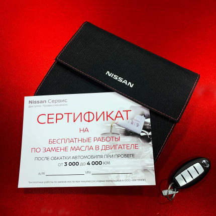 Сертификат на бесплатные работы по замене масла NISSAN