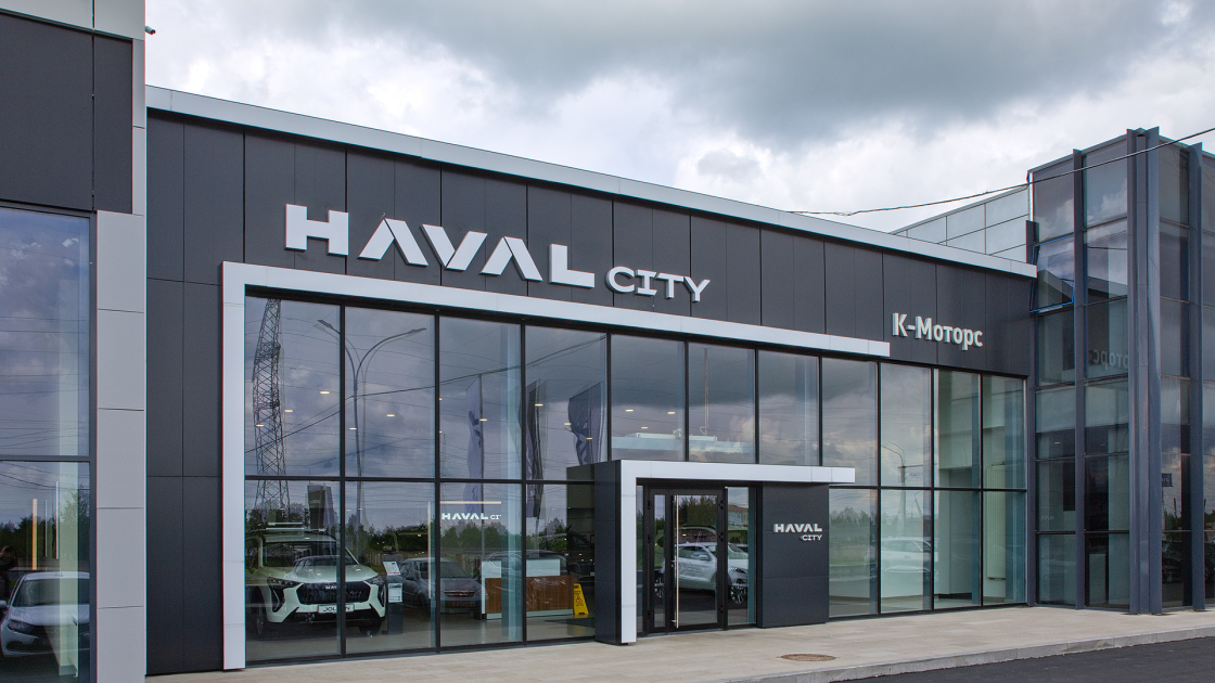 Дилерский центр HAVAL CITY