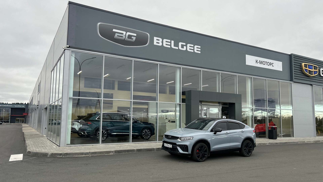 <p>
	 Дилерский центр Belgee
</p>
 <br>