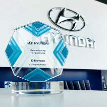 <p>
	 Дилерский центр Hyundai «К-Моторс» в своей категории признан ООО «Хендэ Мотор СНГ» лучшим дилером по итогам 2020 года
</p>