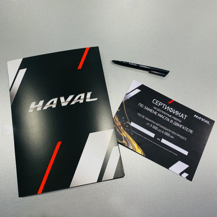 Сертификат на бесплатные работы по замене масла HAVAL