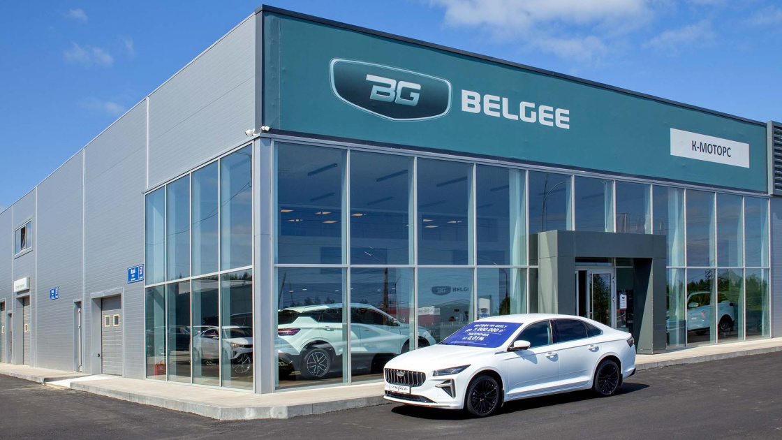 <p>
	 Дилерский центр Belgee
</p>
 <br>